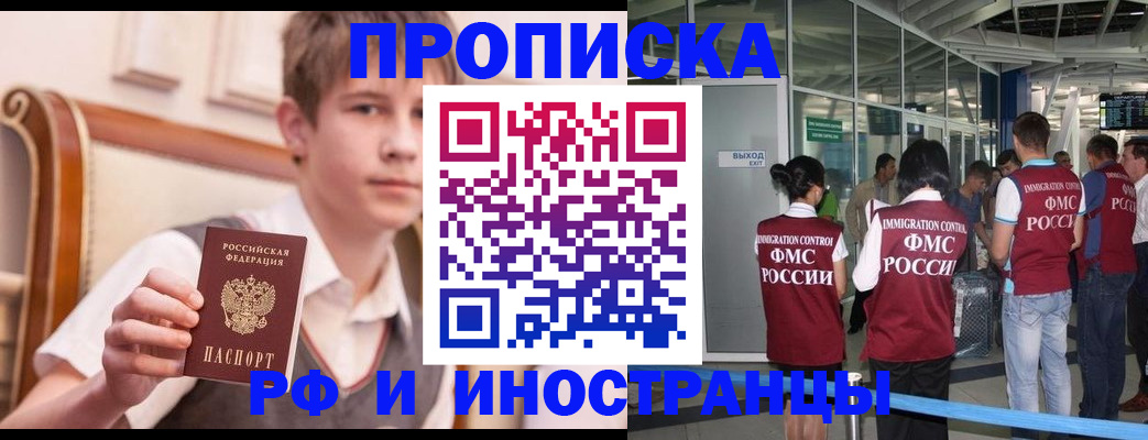 прописка от собственника в Электростали