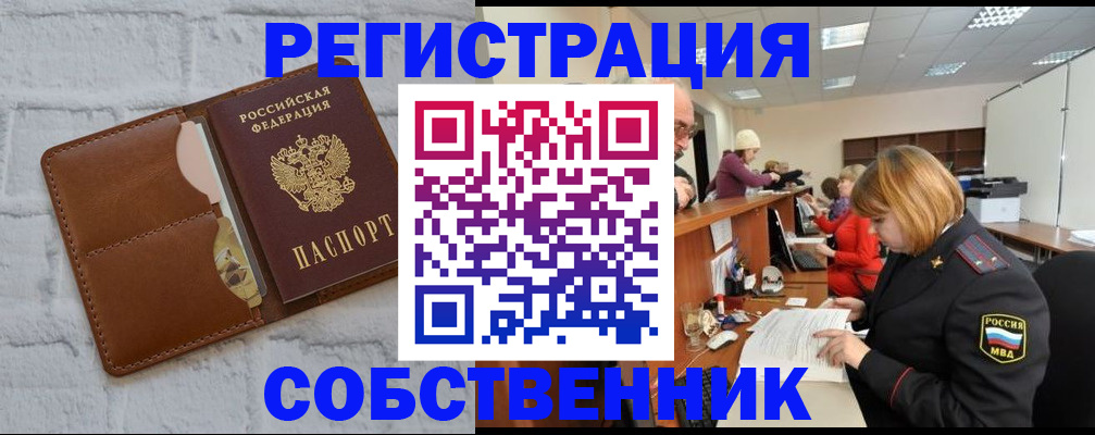 прописка для военкомата в Электростали