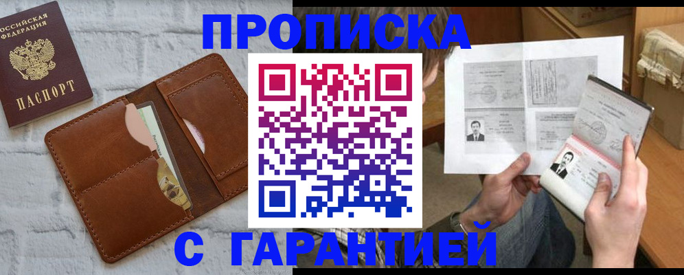 прописка гарантия в Электростали