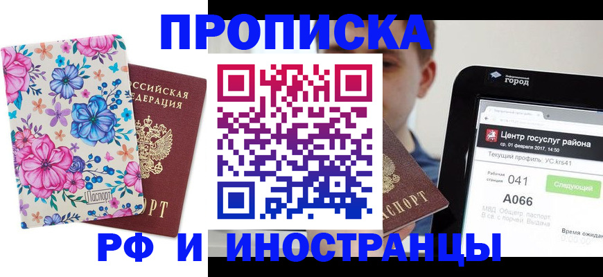 прописка от собственника в Электростали