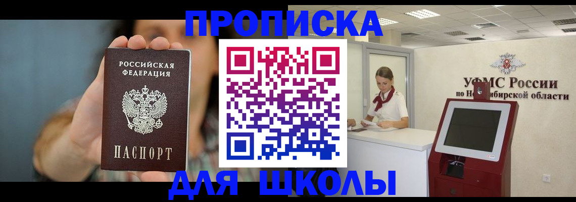 прописка в Электростали