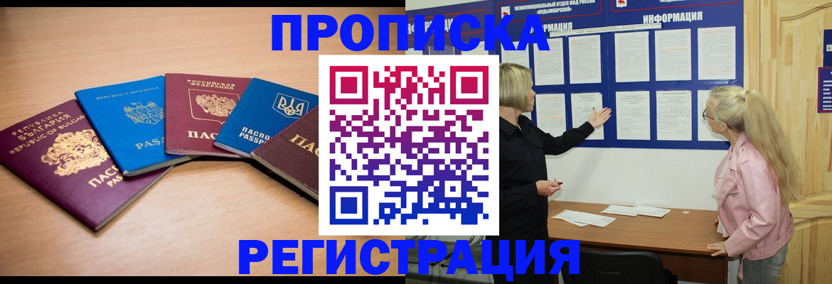 купить прописку в Электростали